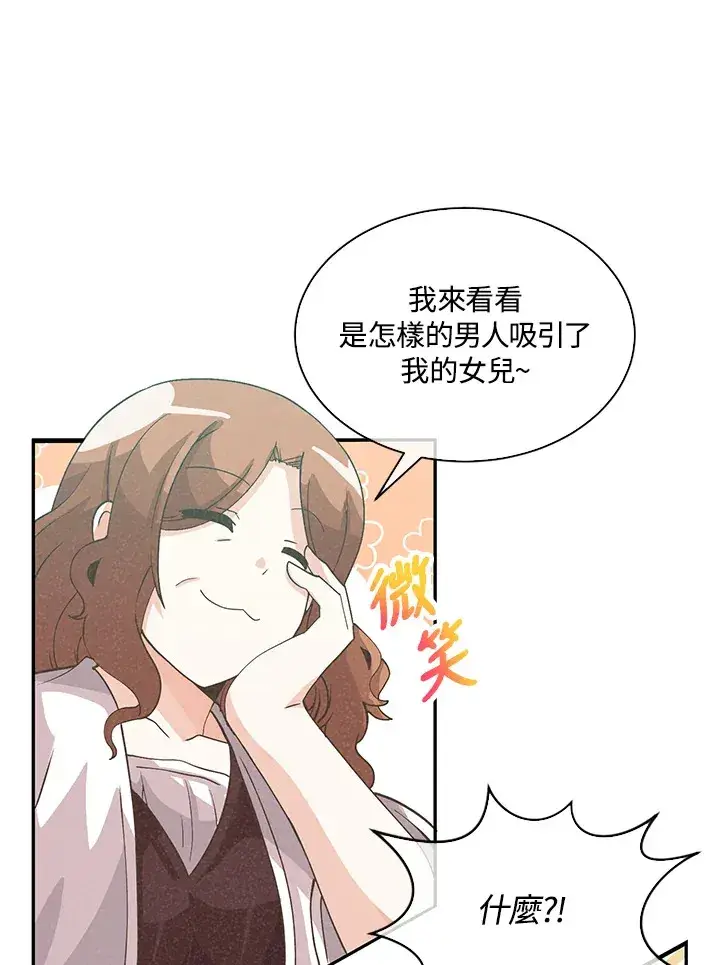 《精灵农夫》第75话图34
