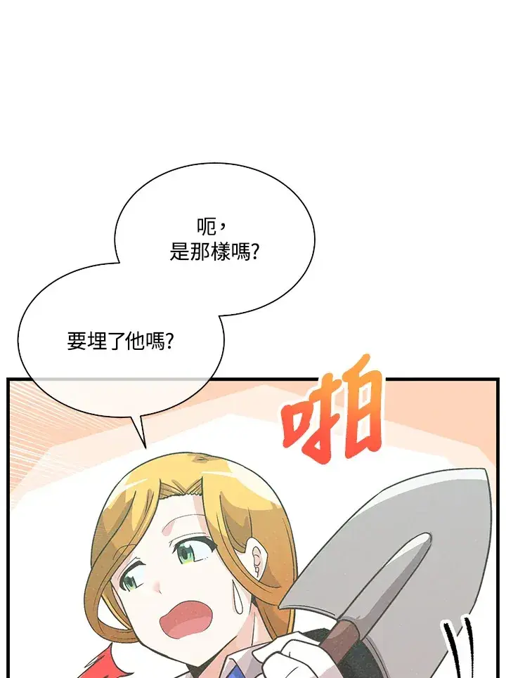 《精灵农夫》第75话图36