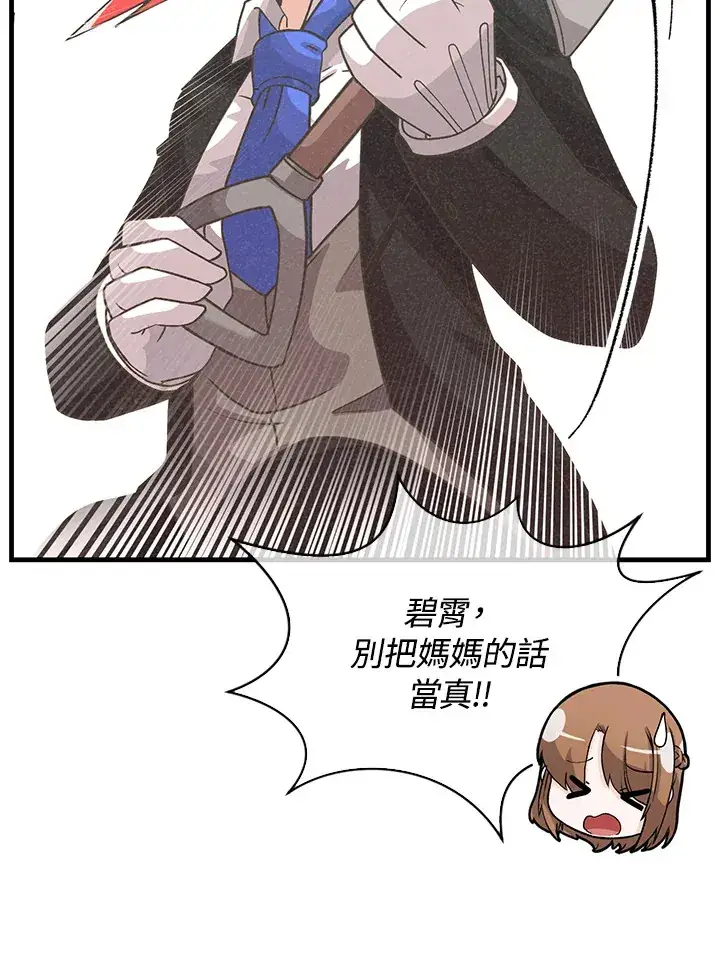 《精灵农夫》第75话图37