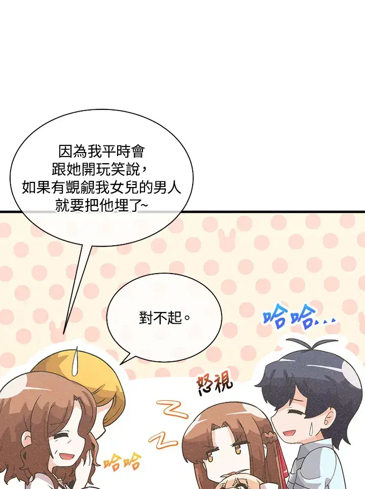 《精灵农夫》第75话图38