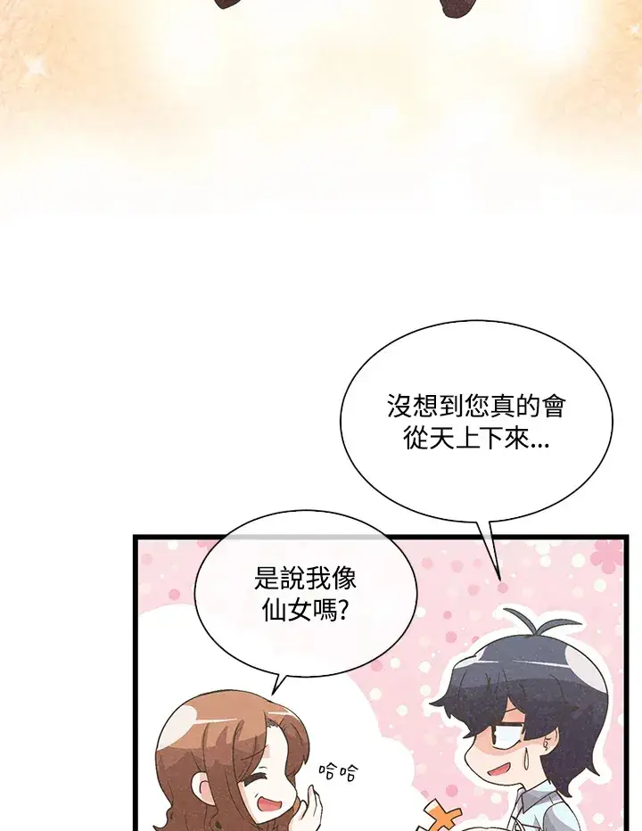 《精灵农夫》第75话图4