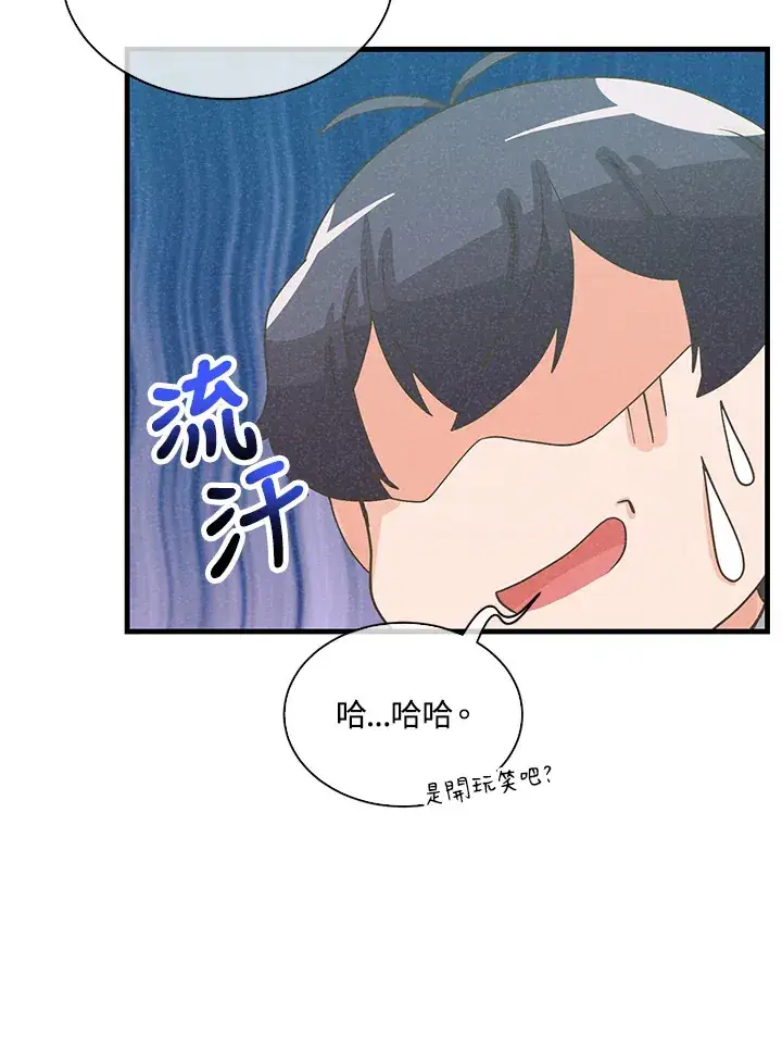 《精灵农夫》第75话图40