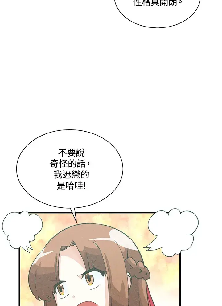 《精灵农夫》第75话图42