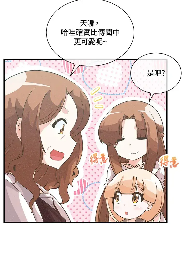 《精灵农夫》第75话图44