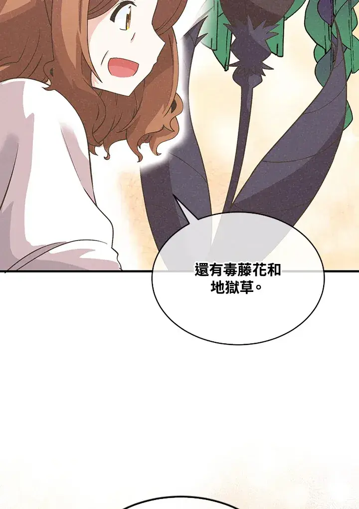 《精灵农夫》第75话图53