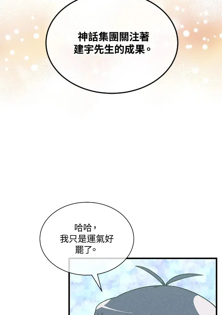 《精灵农夫》第75话图54