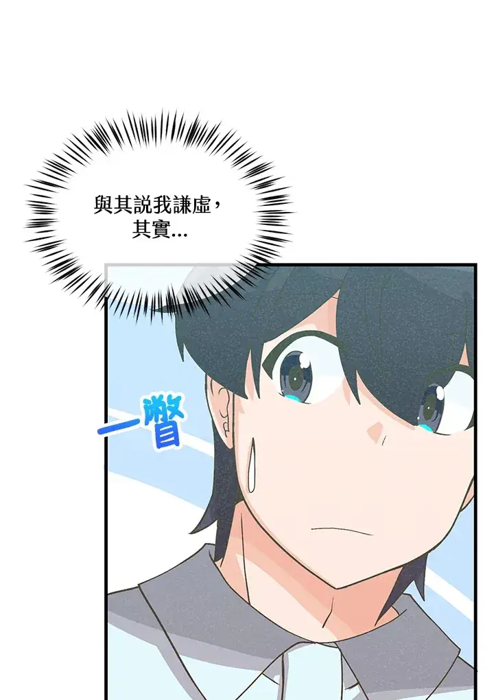 《精灵农夫》第75话图56