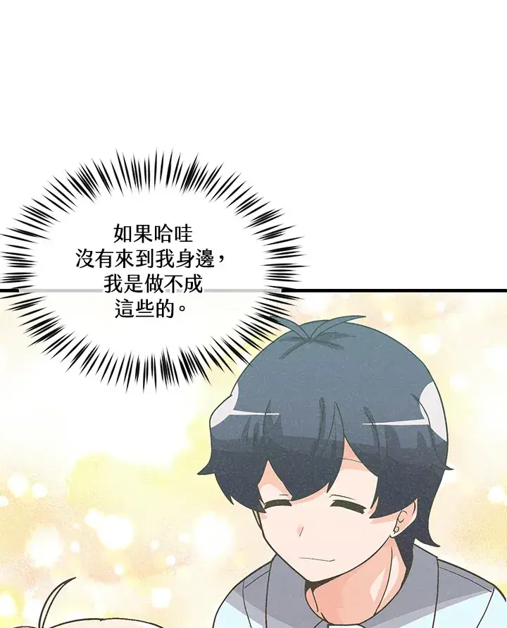 《精灵农夫》第75话图60