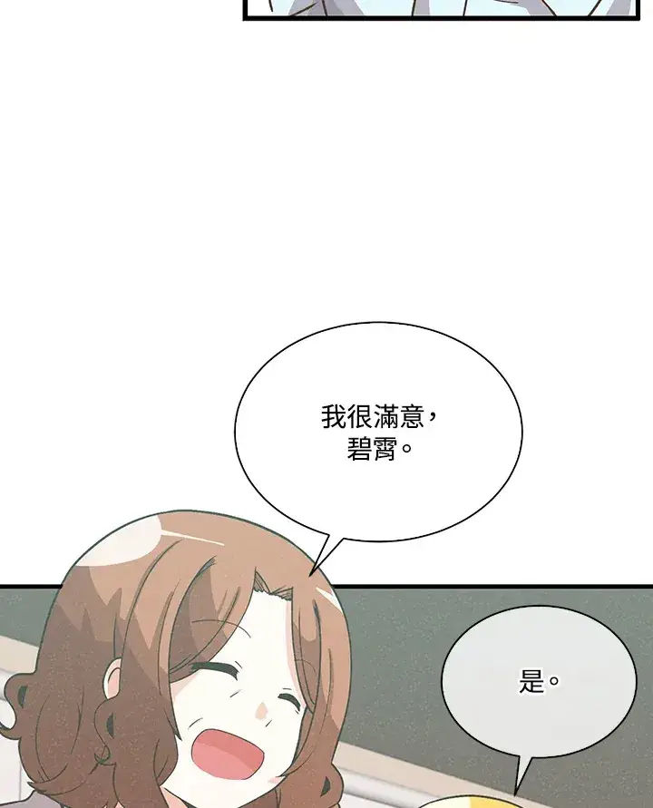 《精灵农夫》第75话图64