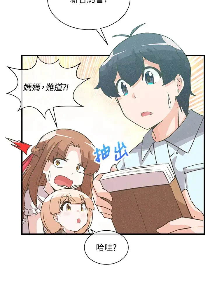 《精灵农夫》第75话图69