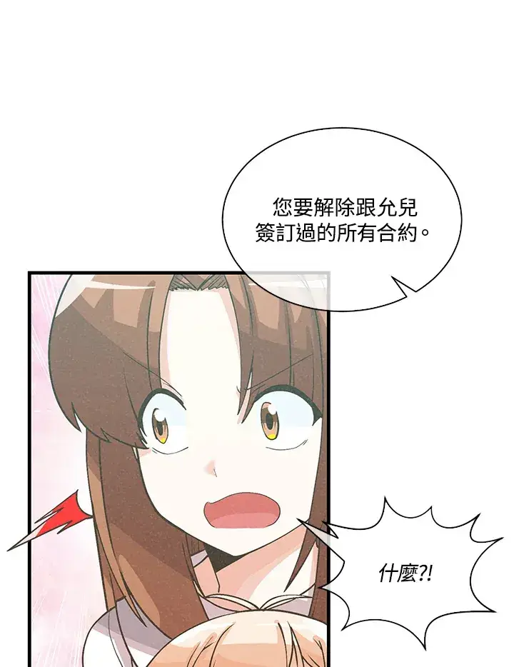 《精灵农夫》第75话图75