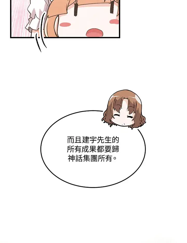 《精灵农夫》第75话图76