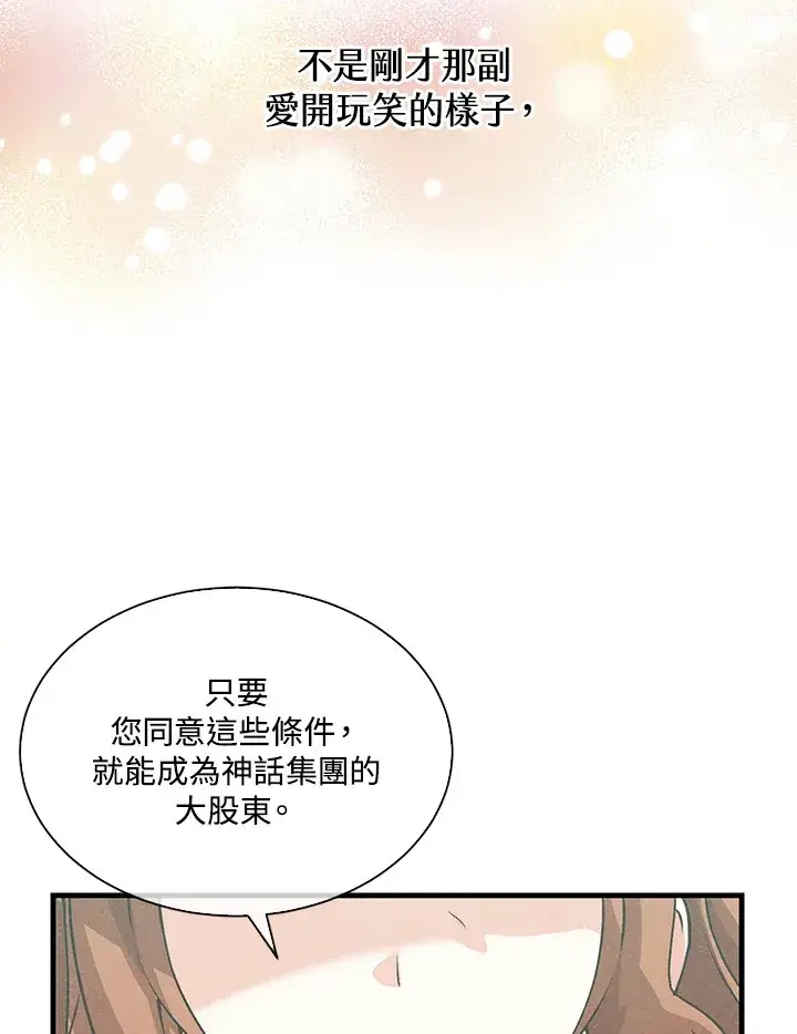 《精灵农夫》第75话图79