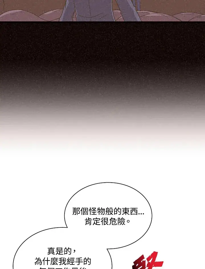 《精灵农夫》第75话图95