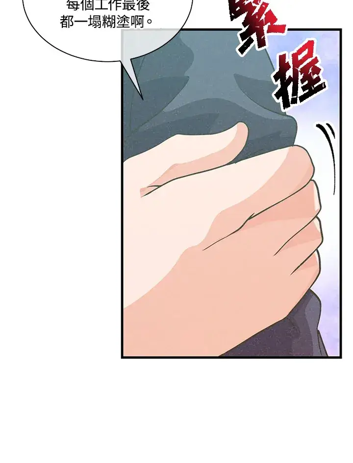 《精灵农夫》第75话图96
