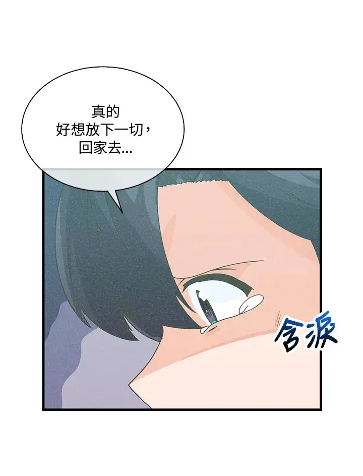 《精灵农夫》第75话图97