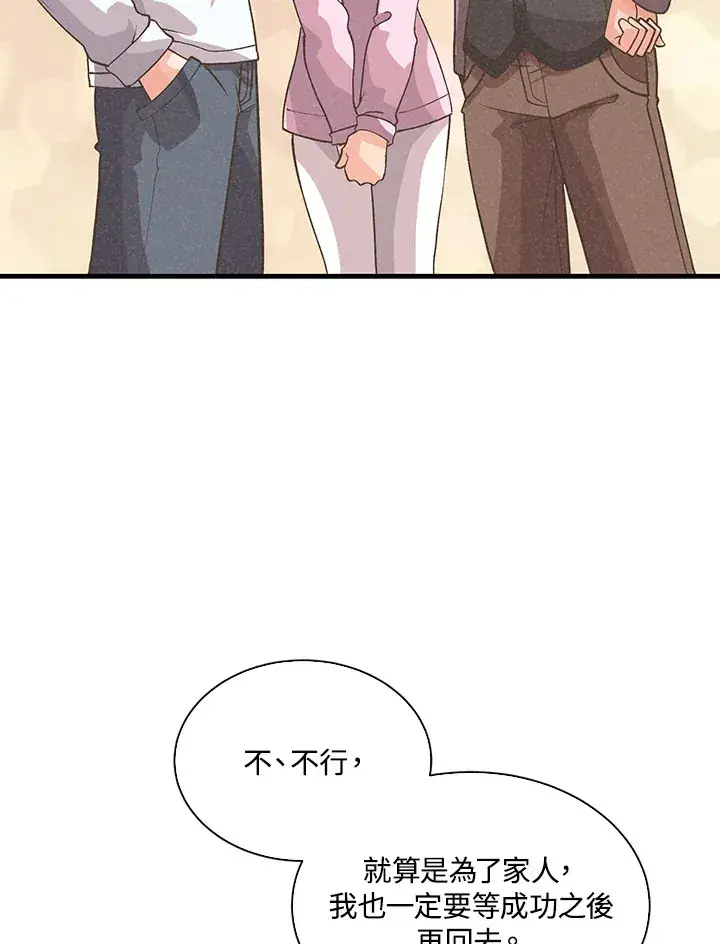 《精灵农夫》第75话图99