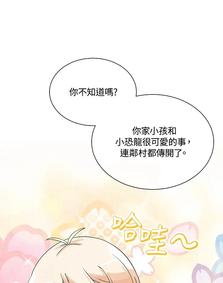 《精灵农夫》第76话图12