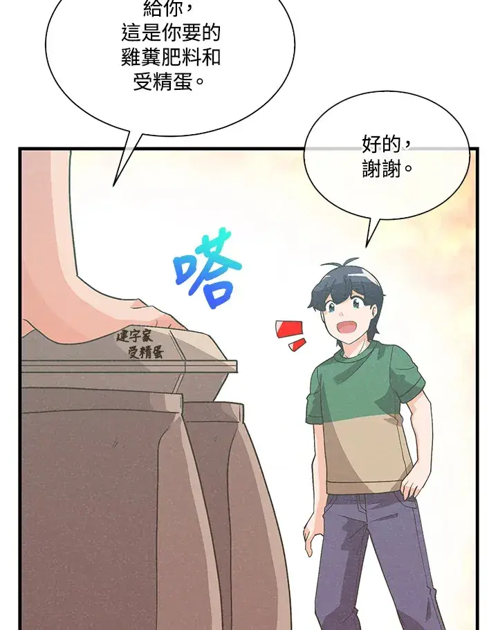 《精灵农夫》第76话图17