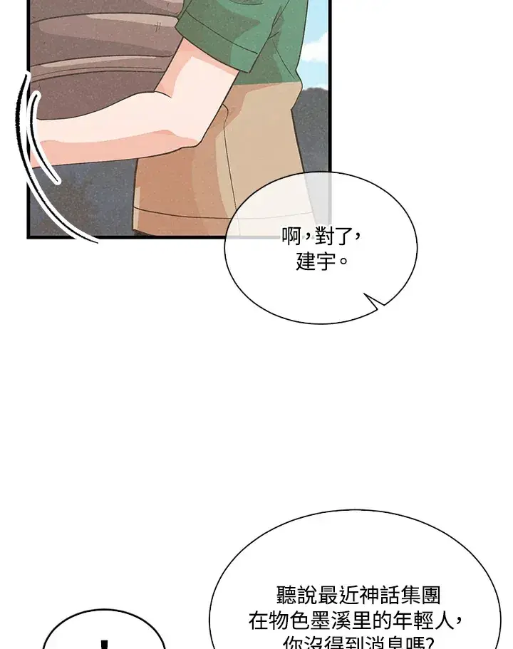 《精灵农夫》第76话图19