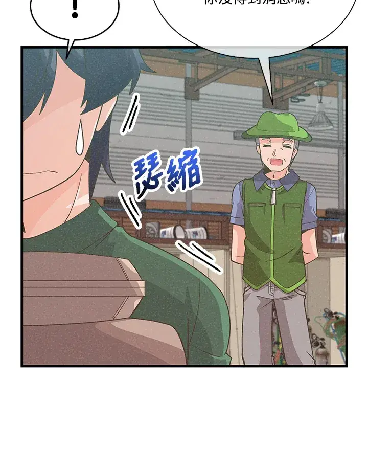 《精灵农夫》第76话图20