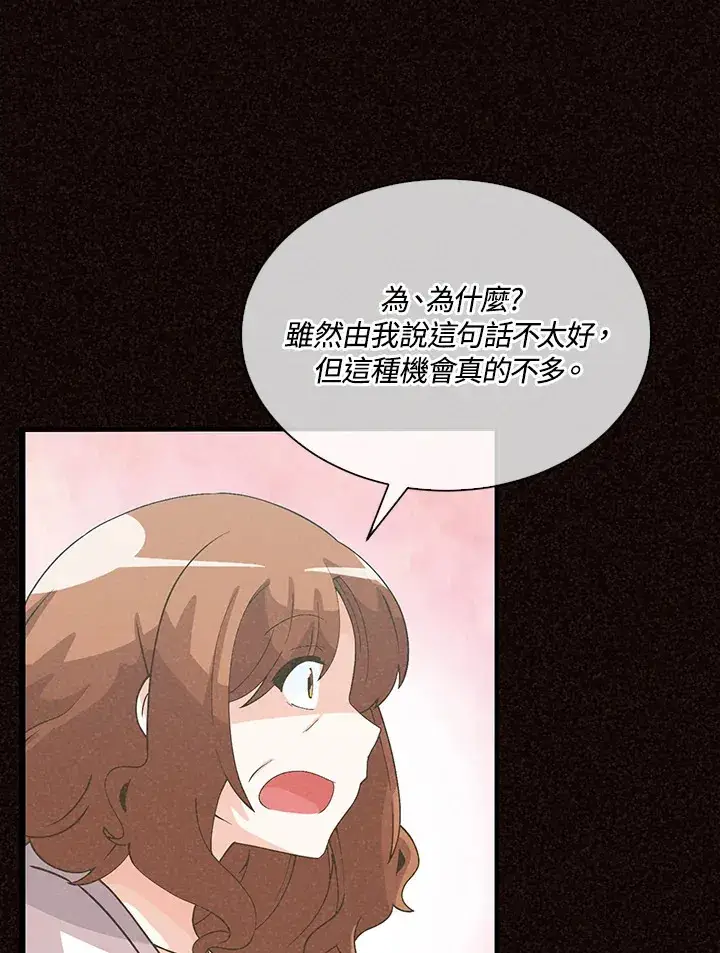 《精灵农夫》第76话图34