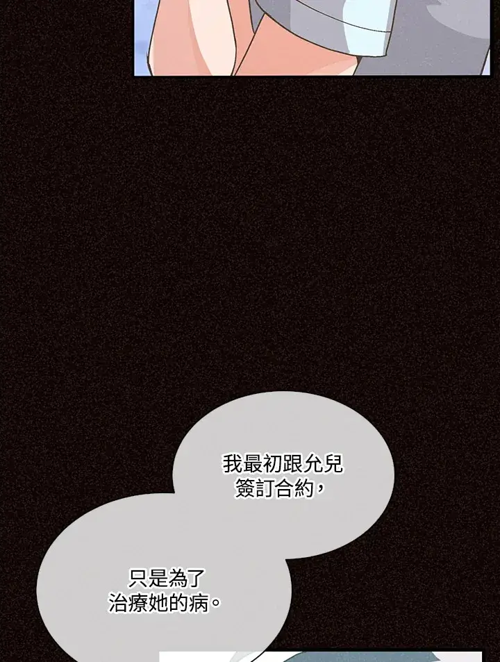《精灵农夫》第76话图36