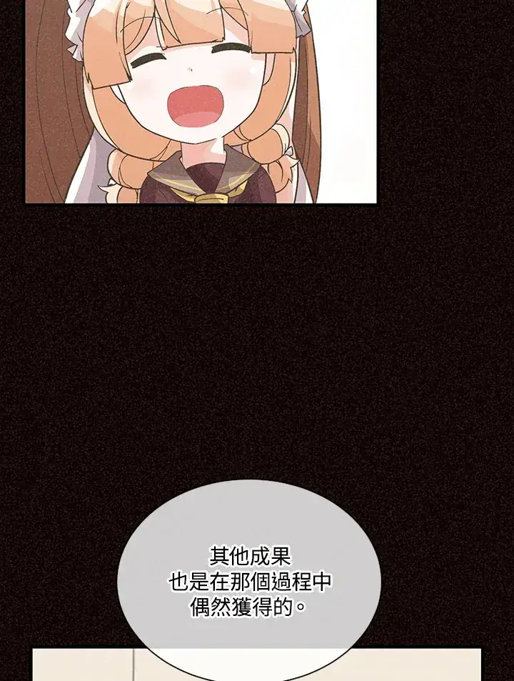 《精灵农夫》第76话图39