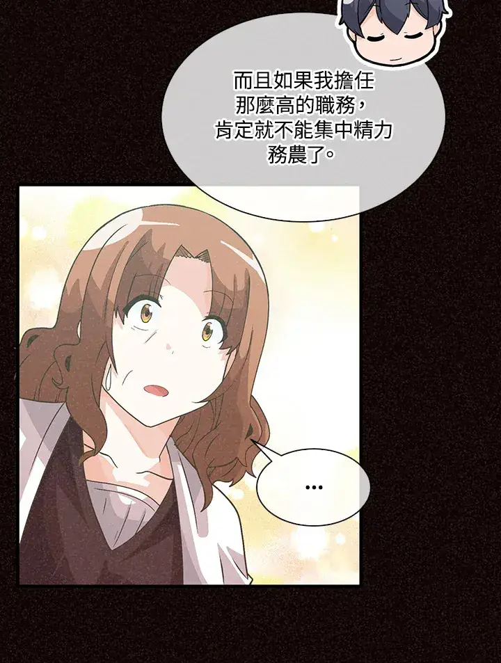 《精灵农夫》第76话图41