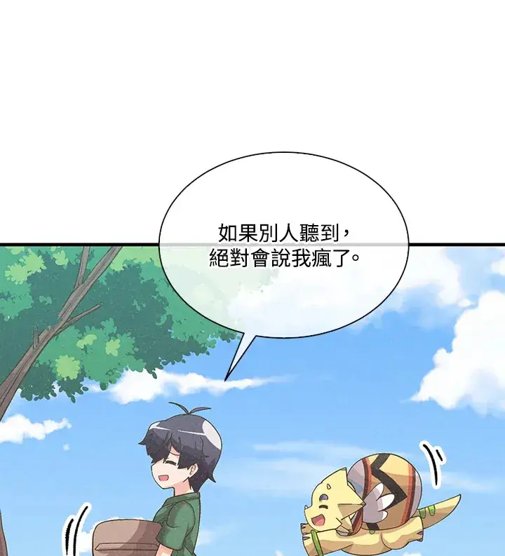 《精灵农夫》第76话图43