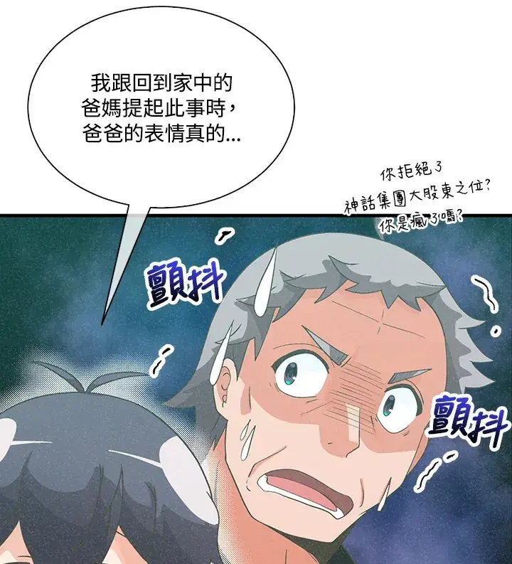 《精灵农夫》第76话图45