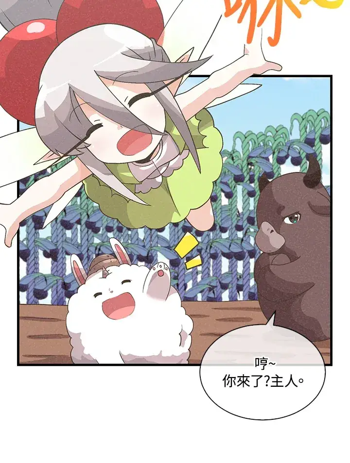 《精灵农夫》第76话图50