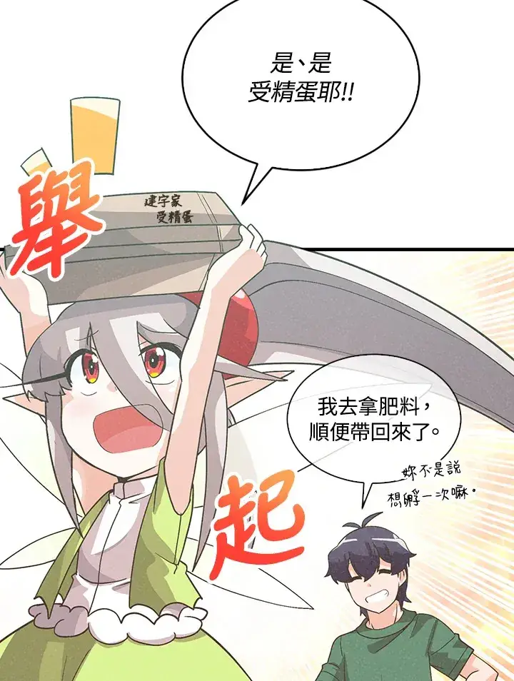 《精灵农夫》第76话图54