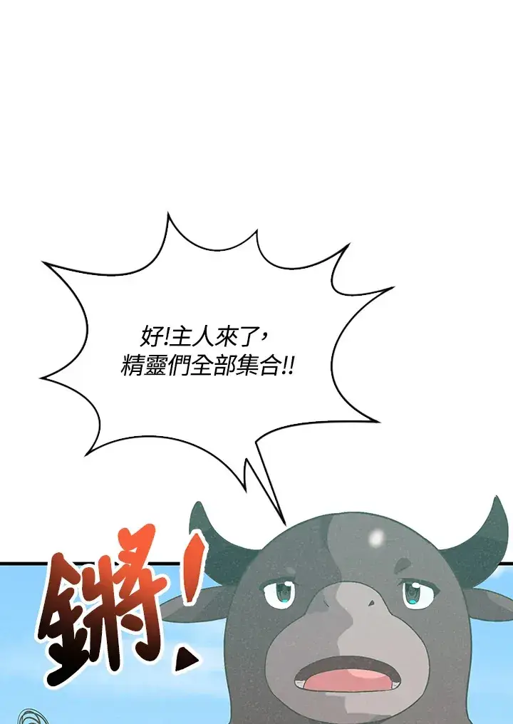 《精灵农夫》第76话图63