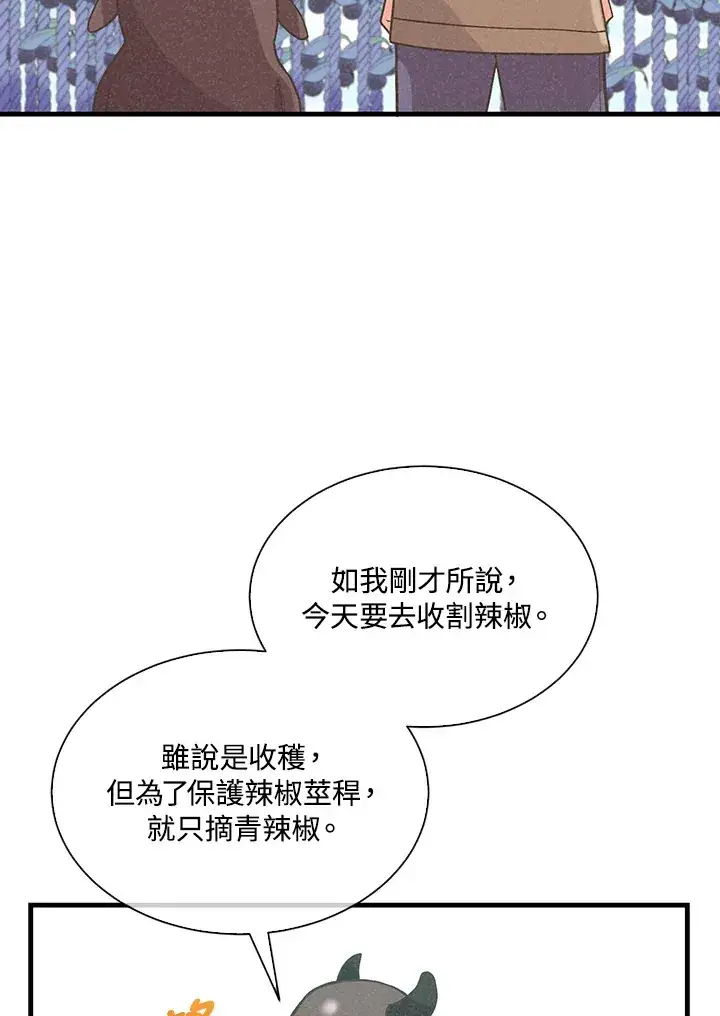 《精灵农夫》第76话图66