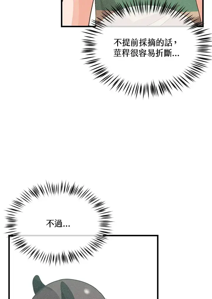 《精灵农夫》第76话图69
