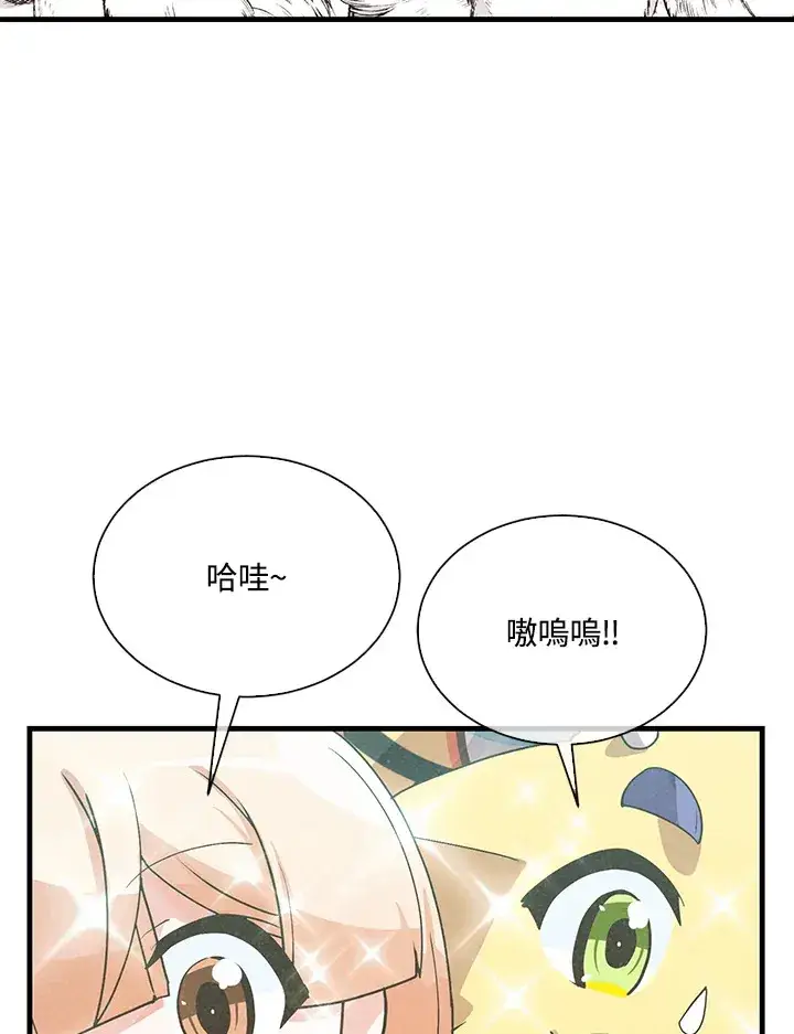 《精灵农夫》第76话图7