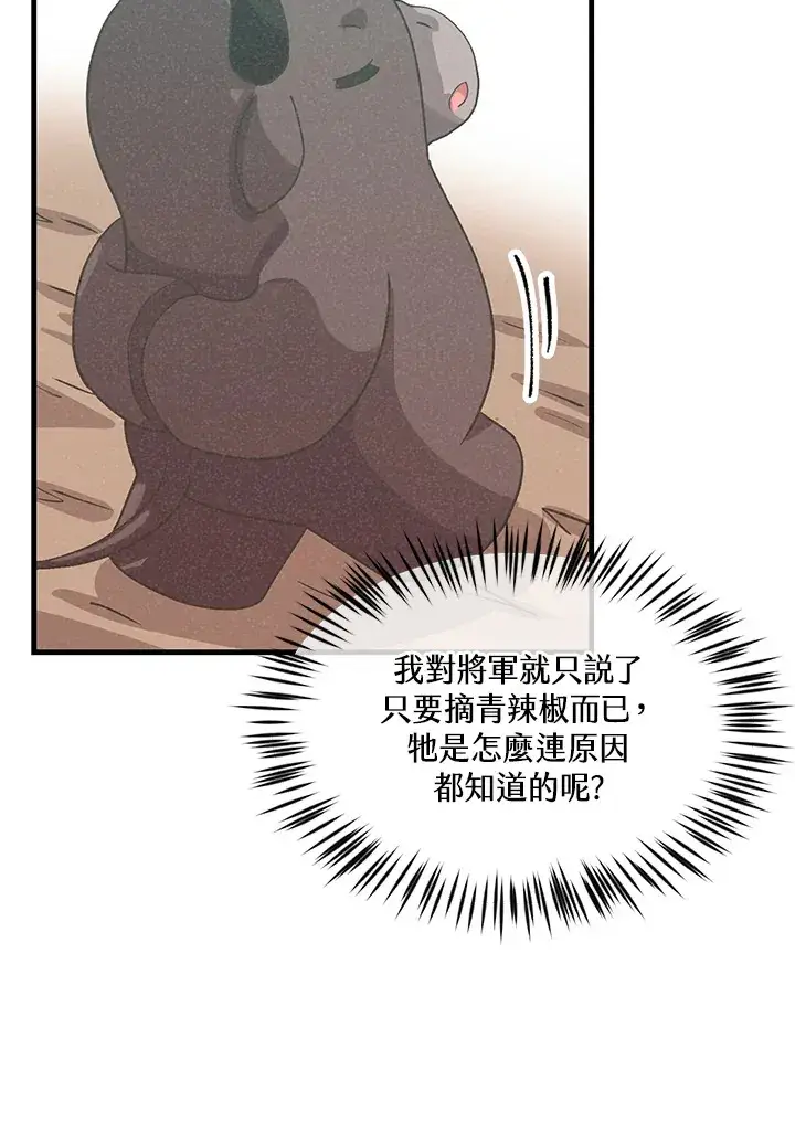 《精灵农夫》第76话图70