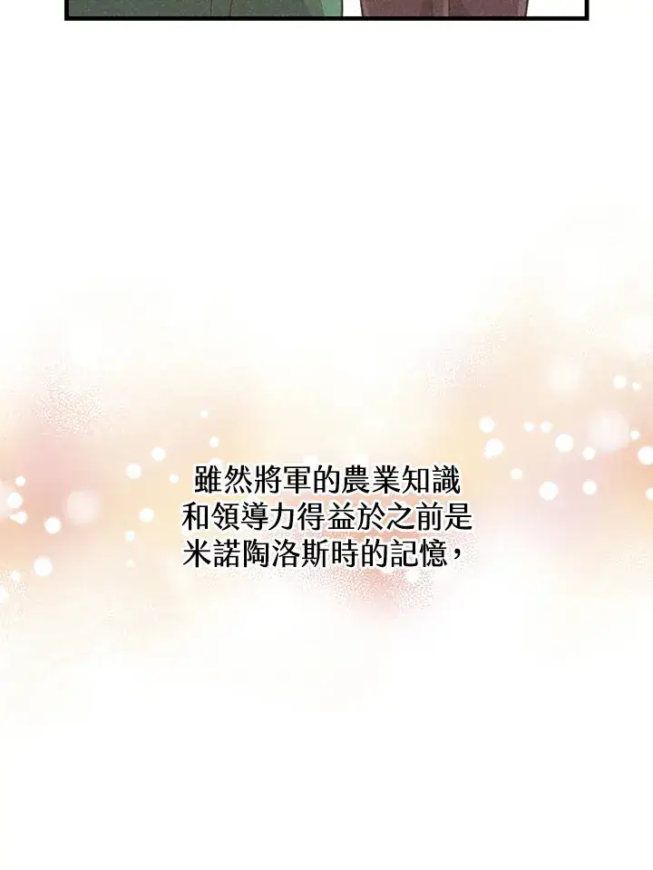 《精灵农夫》第76话图78