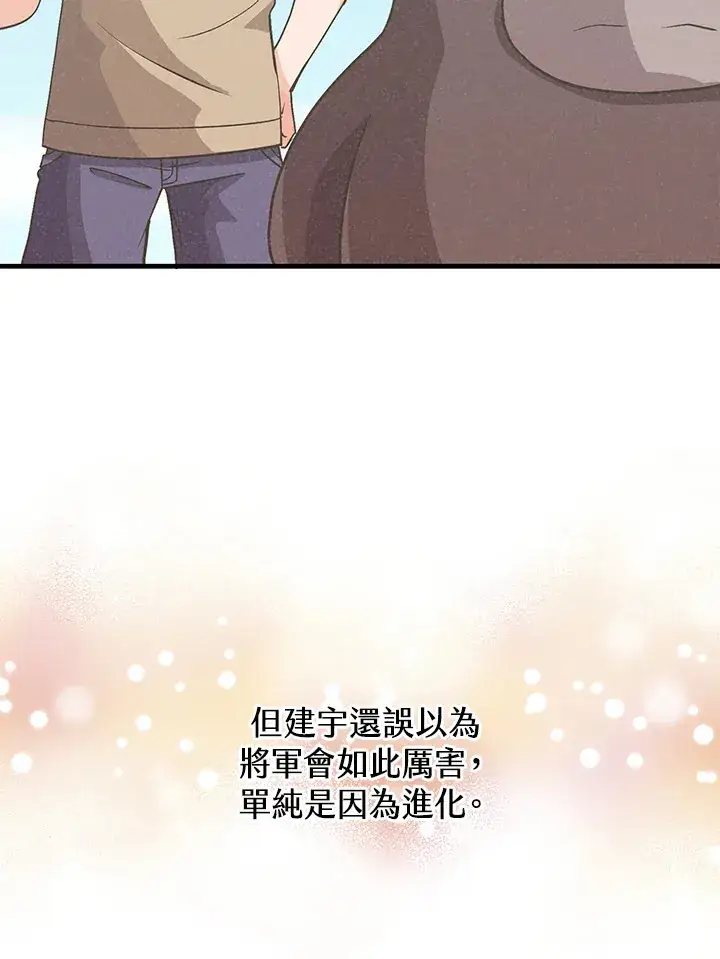 《精灵农夫》第76话图80