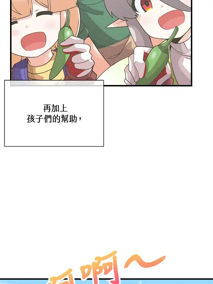 《精灵农夫》第76话图83