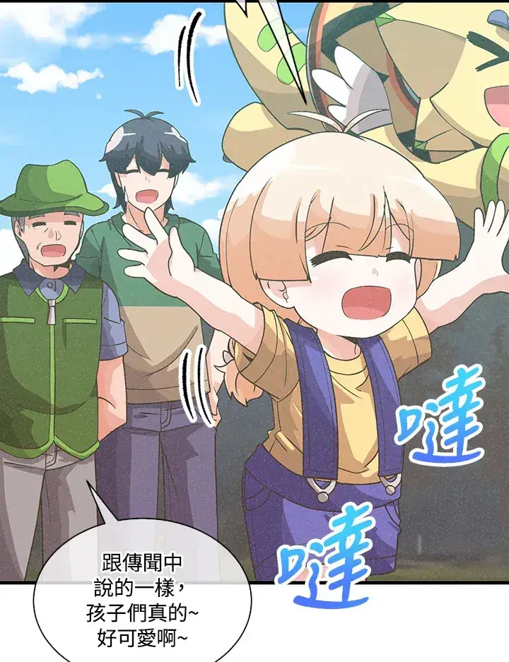 《精灵农夫》第76话图9