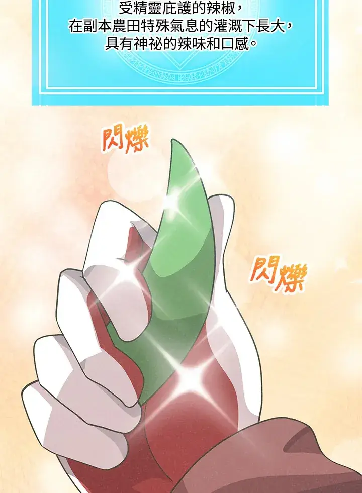《精灵农夫》第76话图90