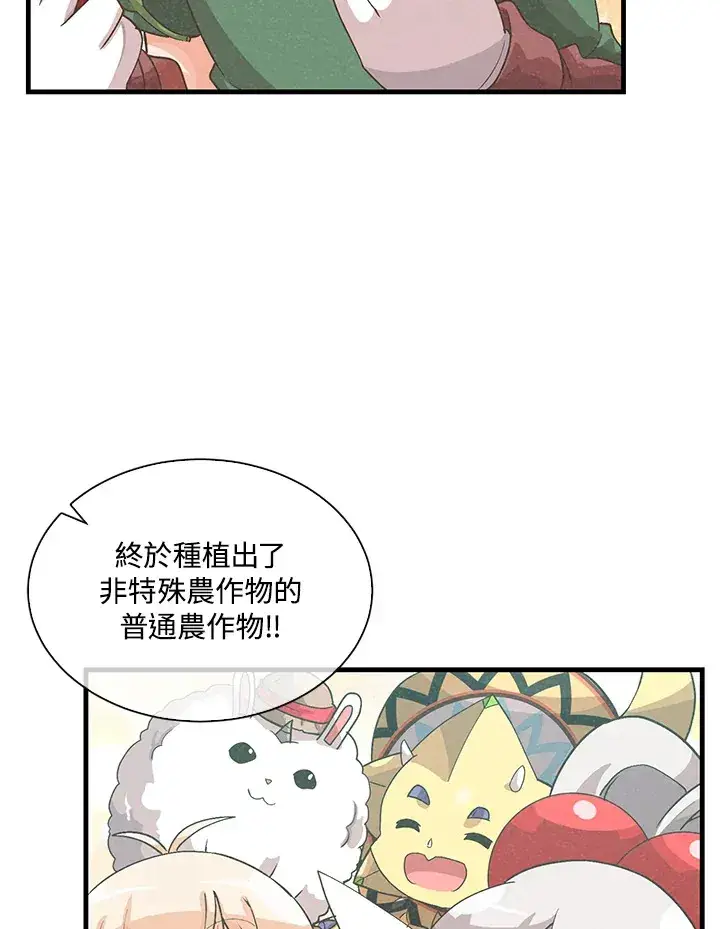 《精灵农夫》第76话图93