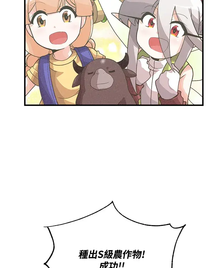 《精灵农夫》第76话图94