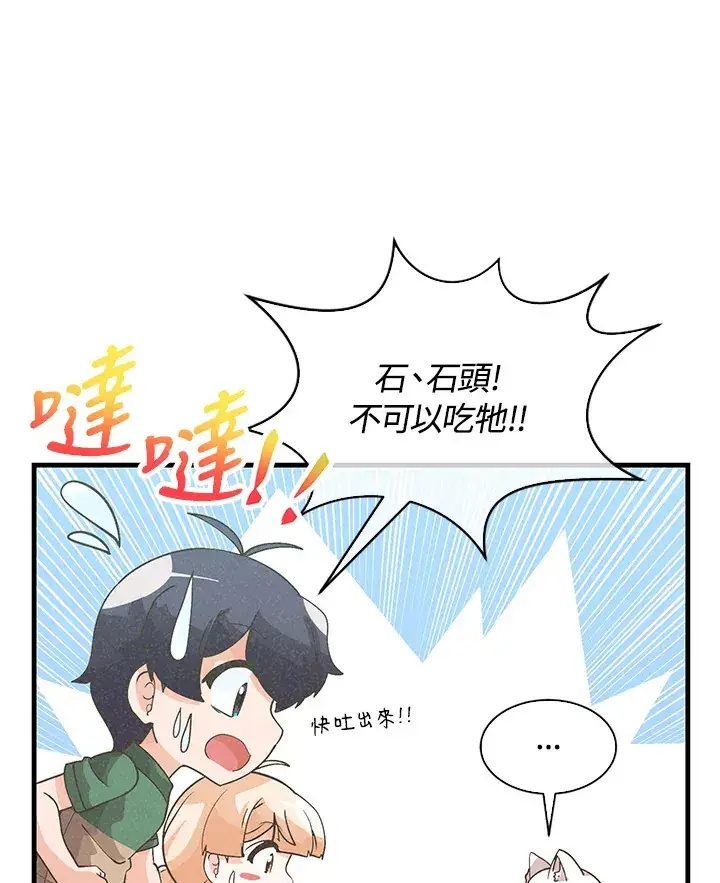 《精灵农夫》第77话图30
