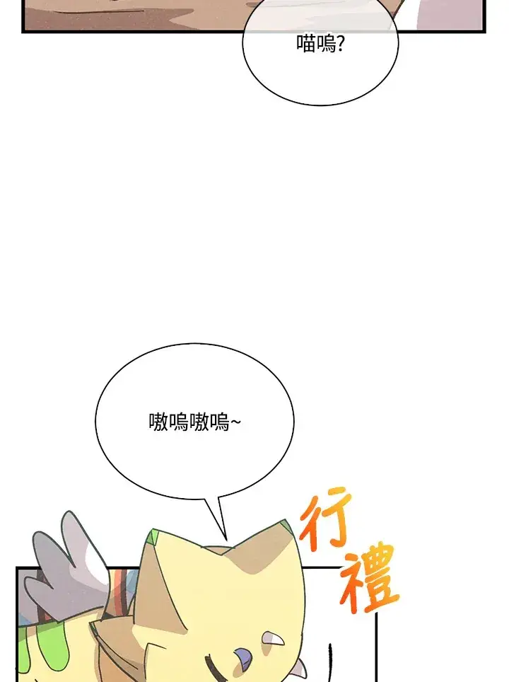 《精灵农夫》第77话图38