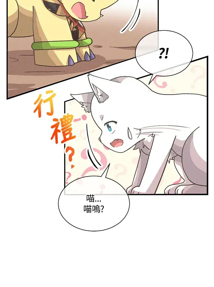 《精灵农夫》第77话图39
