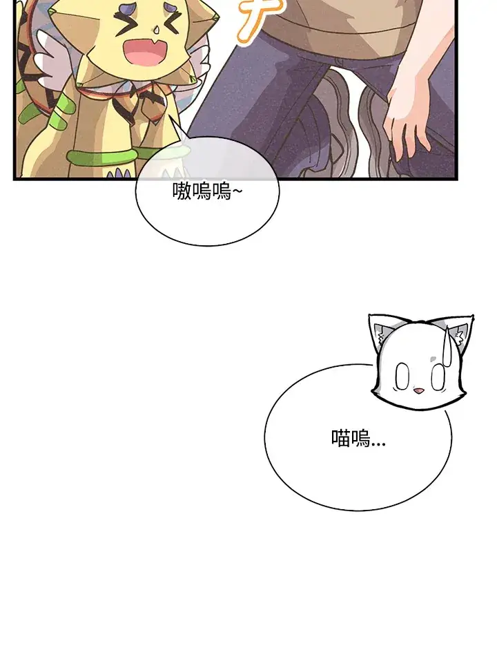 《精灵农夫》第77话图41