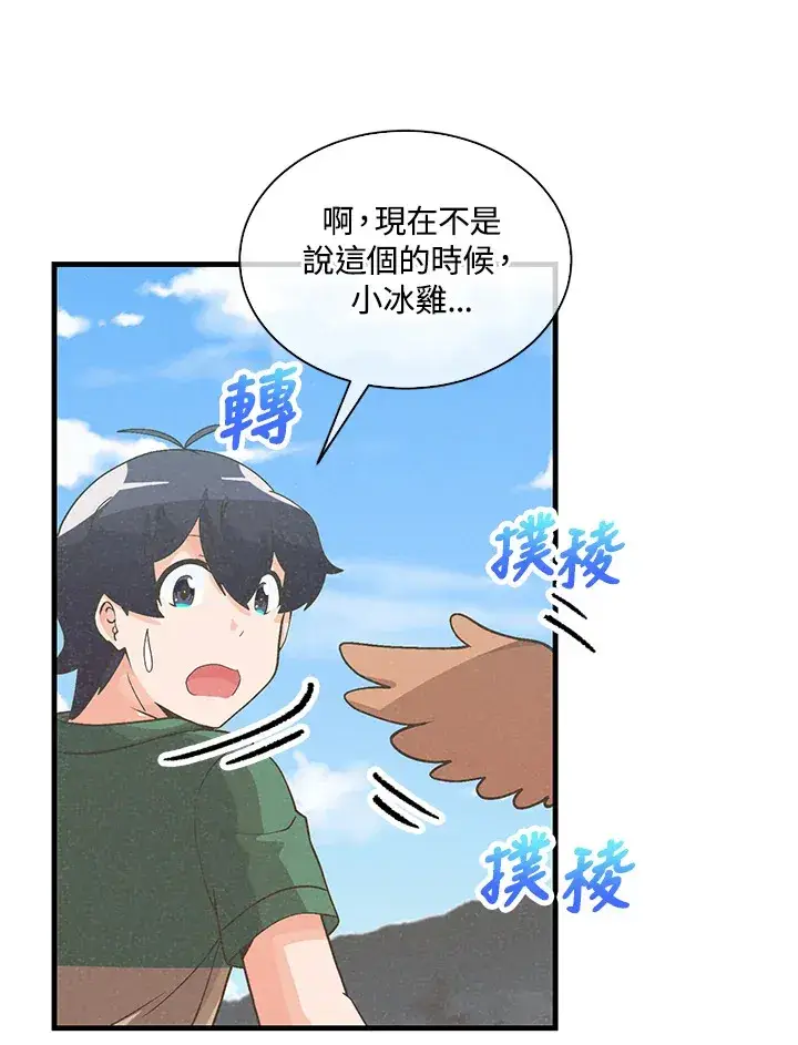 《精灵农夫》第77话图42